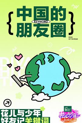 恶作剧