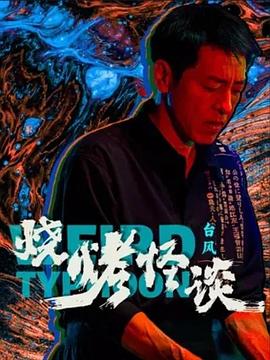幸存者